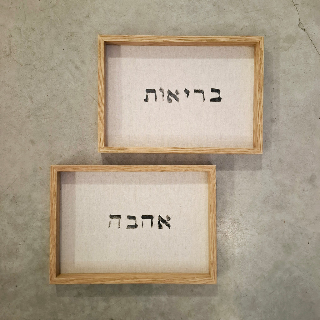 ברכות במסגרת